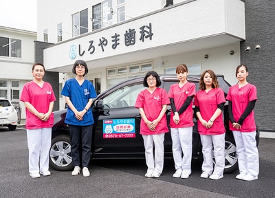 しろやま歯科 訪問歯科診療