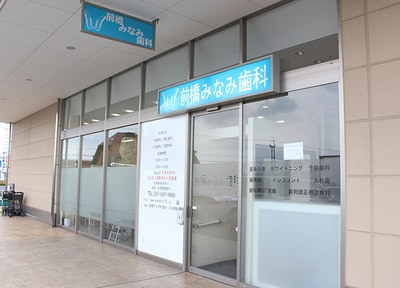 前橋みなみ歯科_アクセス