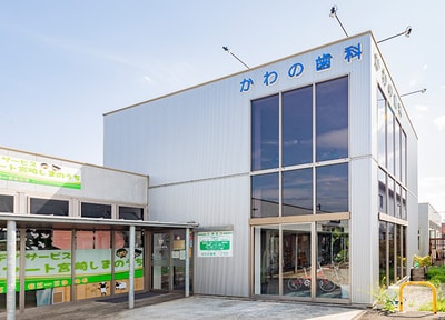 かわの歯科_アクセス