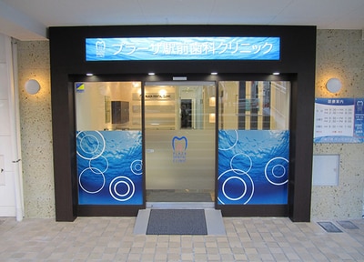 プラーザ駅前歯科クリニック_アクセス