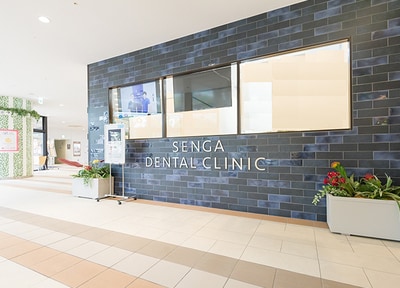 千賀デンタルクリニック ボーノ相模大野医院_アクセス