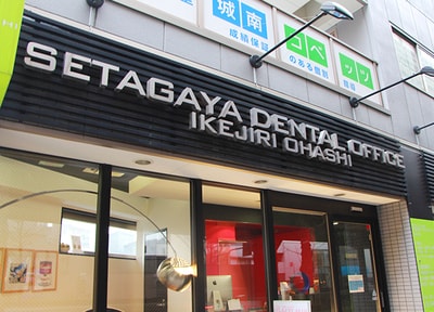 世田谷デンタルオフィス池尻大橋_アクセス