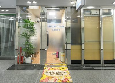 オーラルケアステーション　永田歯科_アクセス