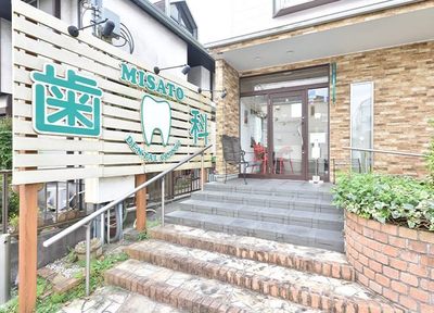 ミサト歯科医院 治療方針