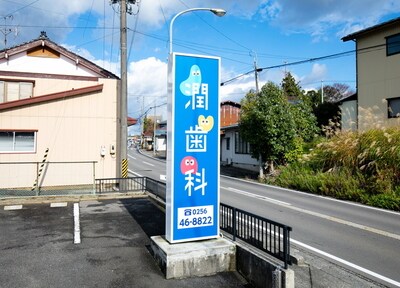 潤歯科_アクセス