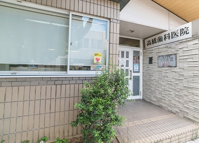 高橋歯科医院_アクセス