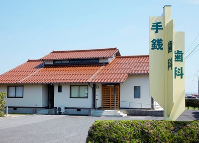 手銭歯科医院_アクセス