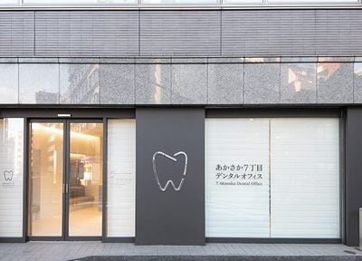 あかさか7丁目デンタルオフィス_アクセス