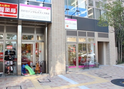 西新宿デンタルオフィス東京_アクセス