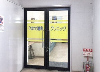 ひまわり歯科クリニック（越谷） 医院設備