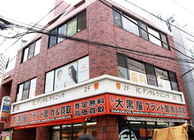 ICデンタルクリニック_アクセス