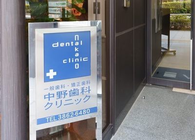 中野歯科クリニック（浅草橋駅） 治療方針