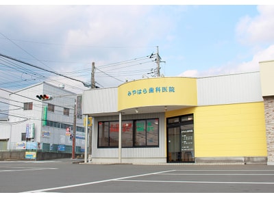 みやはら歯科医院 小児歯科