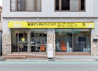 豊津デンタルクリニック_アクセス