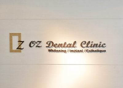 OZ Dental Clinic 治療方針