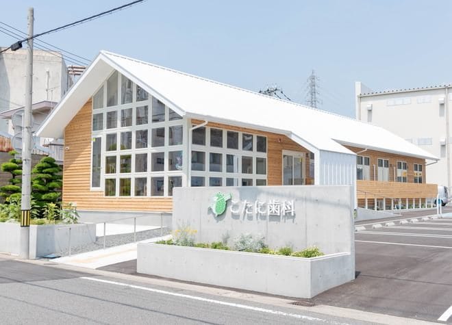 こたに歯科の画像
