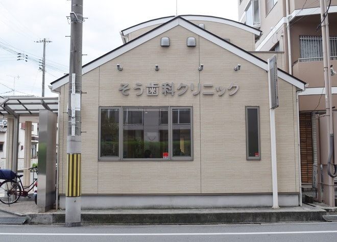 そう歯科クリニック 加古川市 東加古川駅 Epark歯科