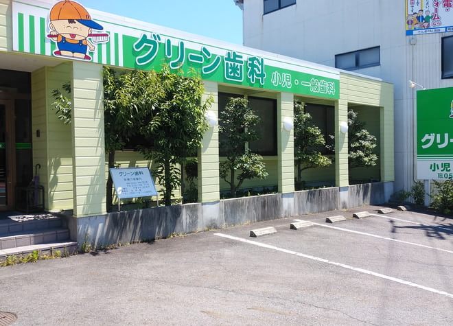 グリーン歯科医院（愛知県、瀬戸市、瀬戸口駅）（写真1）