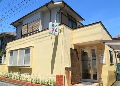 森田歯科クリニック
