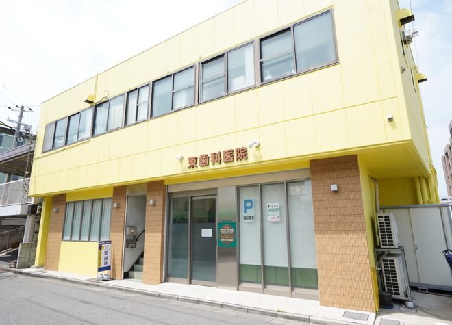 東歯科医院 熊取駅 2の写真