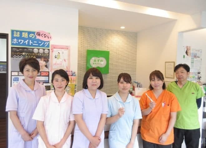 みずの歯科クリニック
