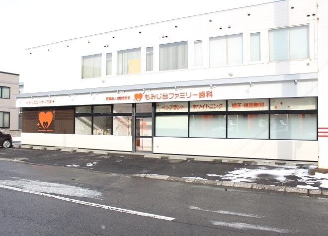 もみじ台ファミリー歯科 札幌市厚別区 小児歯科 歯科 Goo地図
