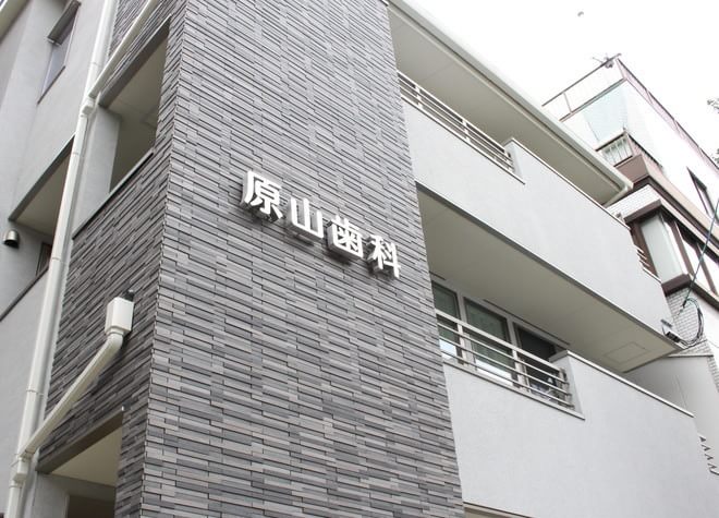 原山歯科医院（写真1）