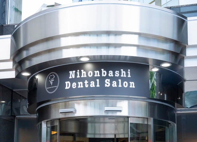 日本橋デンタルサロンの画像