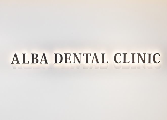 ALBA歯科＆矯正歯科新宿マルイ（写真0）