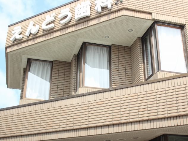 遠藤歯科医院(帯広市)（写真1）