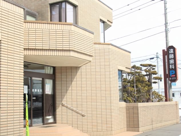 遠藤歯科医院(帯広市)（写真2）
