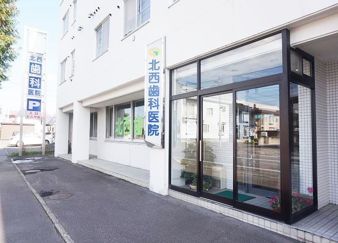 北西歯科医院の画像