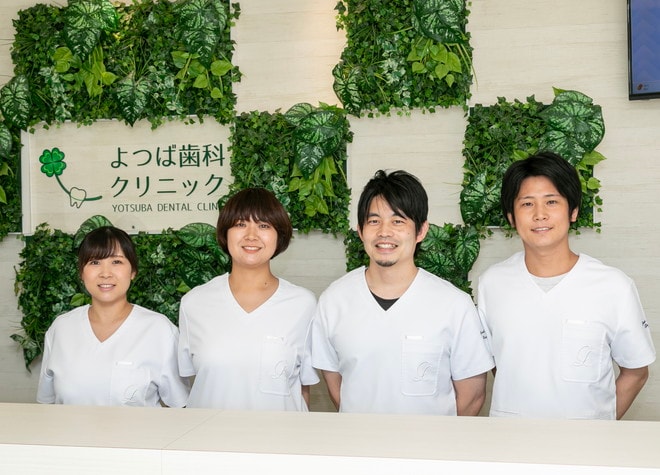 よつば歯科クリニックの画像