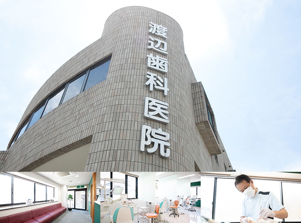 渡辺歯科医院（名古屋市昭和区）