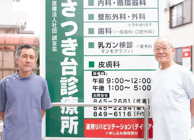さつき台診療所 横浜市港南区 上大岡駅 Epark歯科