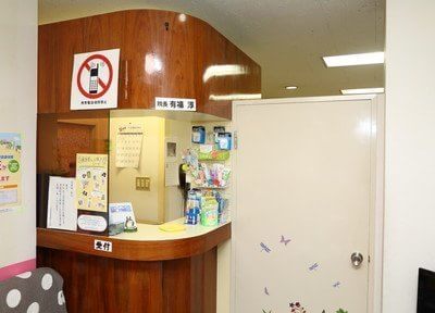 有福歯科医院 糀谷駅 3の写真