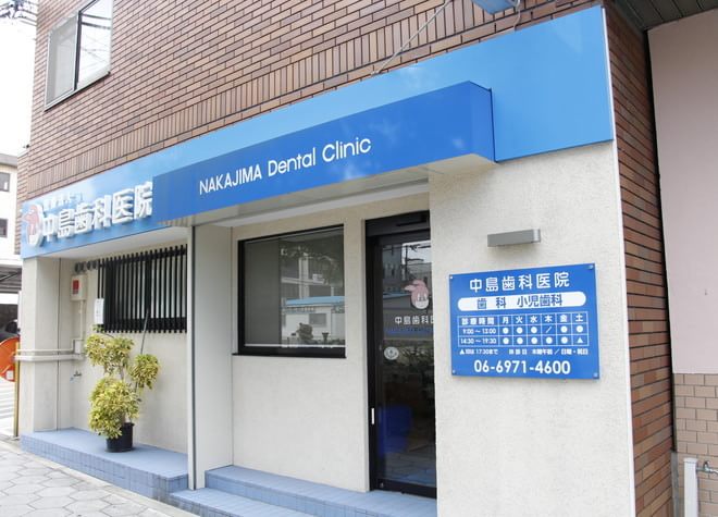 中島歯科医院 (大阪市東成区)（写真2）
