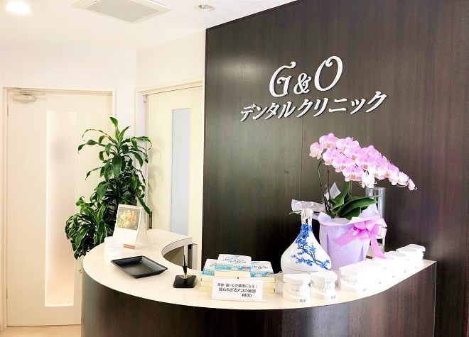 Ｇ＆Ｏデンタルクリニック