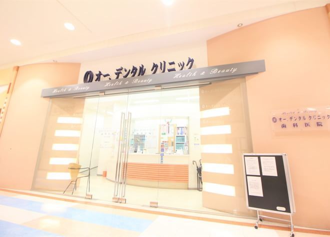 オー，デンタルクリニック四日市北 富田駅(三重県) 2の写真