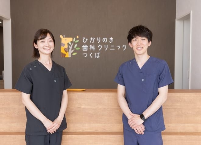 ひかりのき歯科クリニックつくば