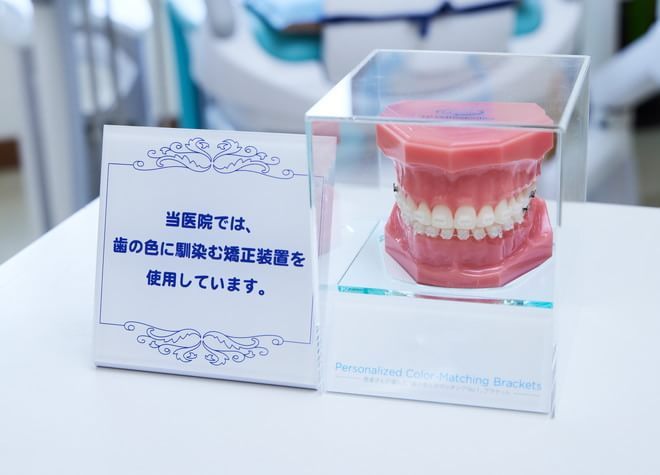 吉原歯科医院矯正歯科の画像