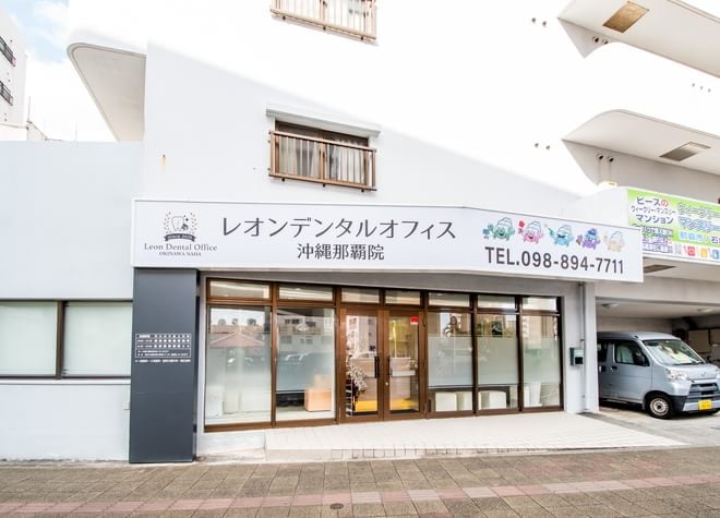 レオンデンタルオフィス沖縄那覇院の画像