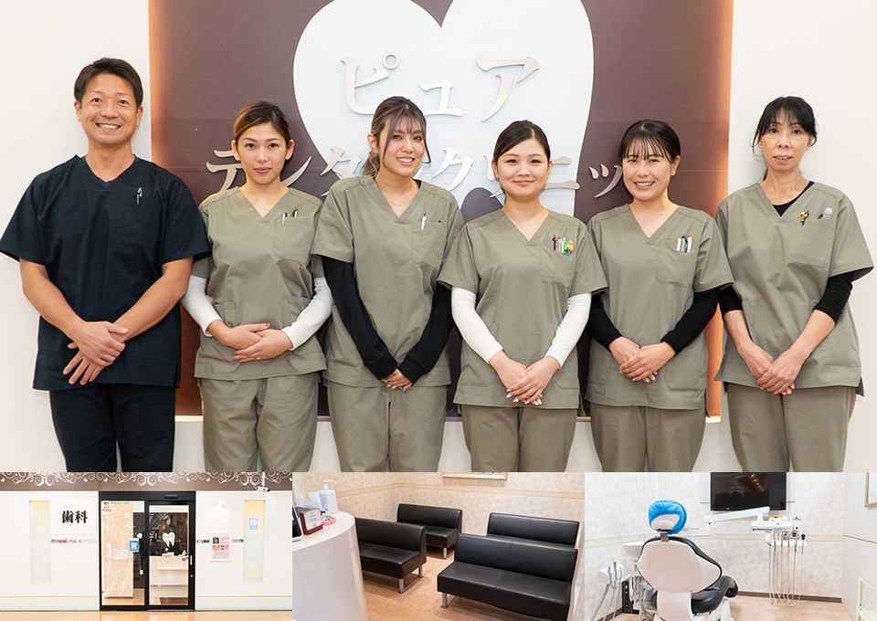 ピュアデンタルクリニック