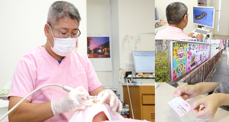 なかい歯科医院