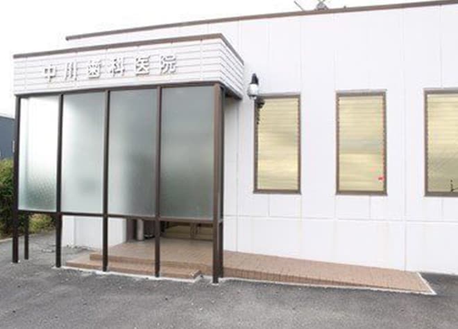 中川歯科医院