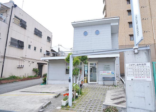 こばやし歯科医院 大阪市東住吉区 寺田町駅 Epark歯科