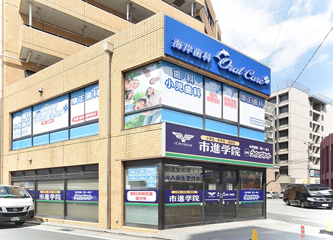海岸歯科 oral care 千葉市中央区 蘇我駅 Epark歯科