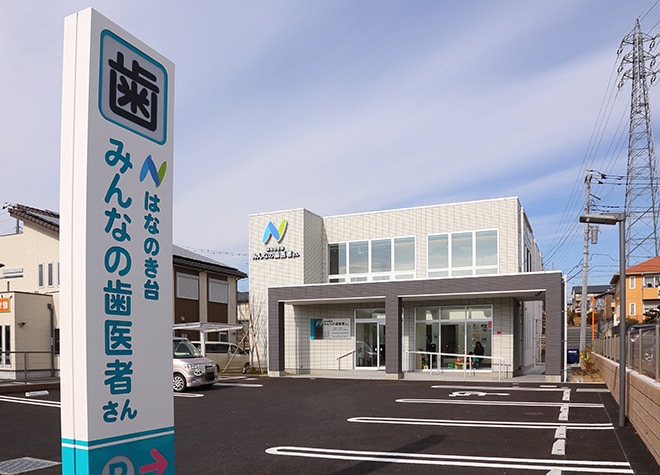 はなのき台みんなの歯科_駐車場