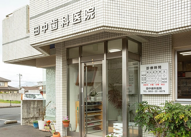 「なるべく抜かない、できるだけ自分の歯を残す」お口の中全体を見て一人ひとりに合わせた治療計画をご提案します