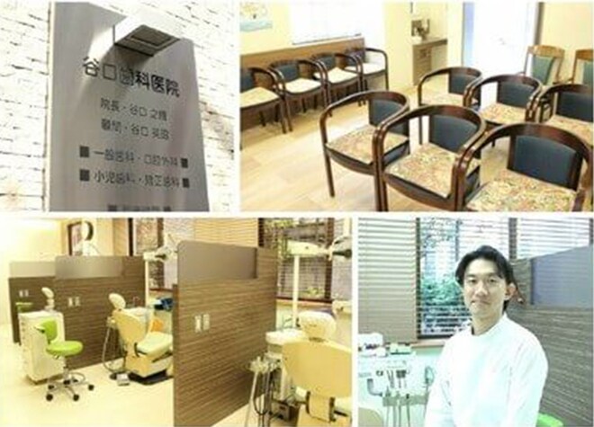 谷口歯科医院